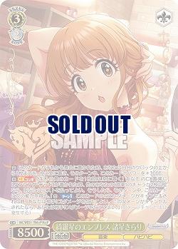 綺羅星のエンプレス 諸星きらり(M@P) 【IMC/WE51/19M@P】